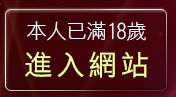 本人已滿18歲，離開香港視訊聊天室